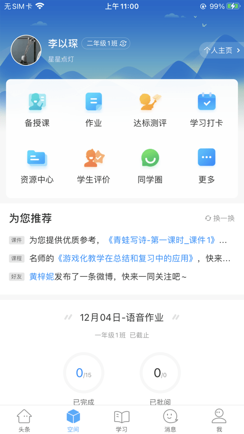 智慧陕教app下载安装