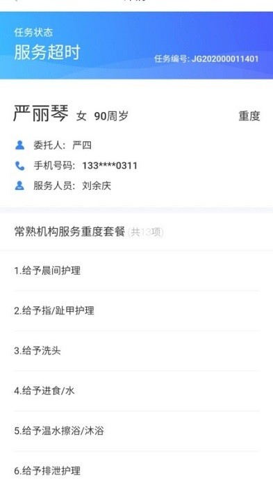 常熟长护险安卓版