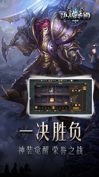 决战圣殿合击版 决战圣殿合击版奇迹手游