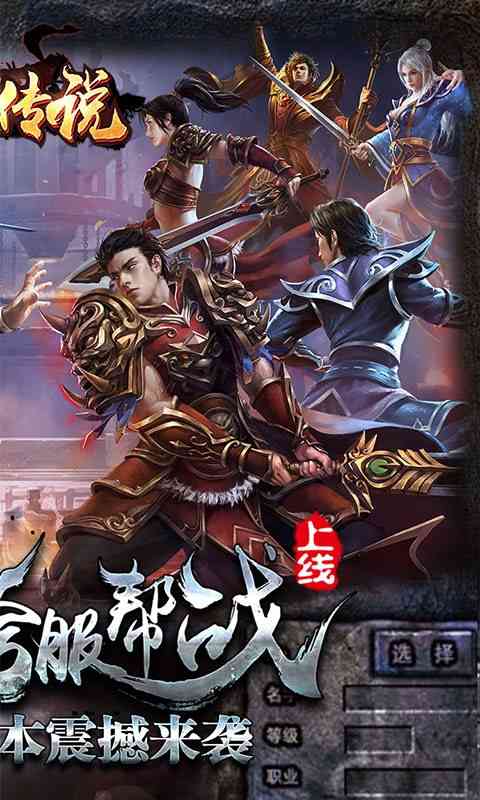 热血传说 热血传说手机版