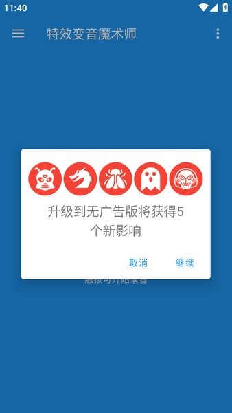 特效变音魔术师