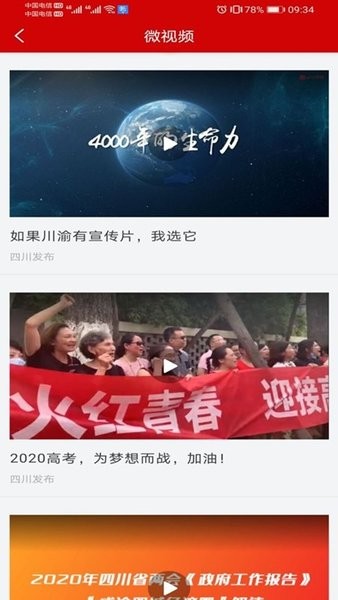 四川发布app下载