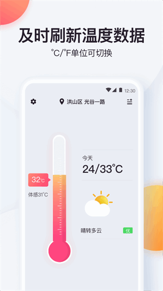 实时温度计app下载