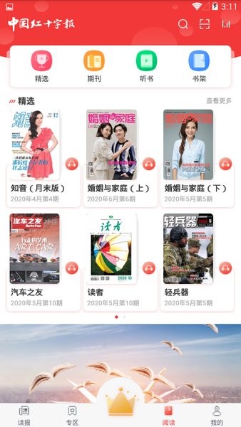 中国红十字报app下载