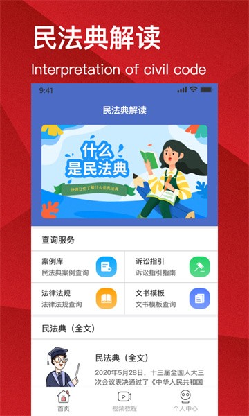 民法典解读app