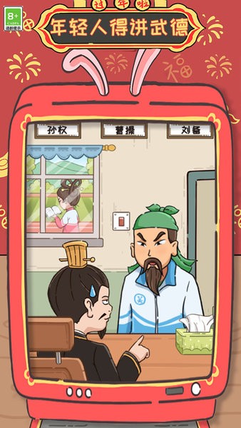 年轻人得讲武德游戏