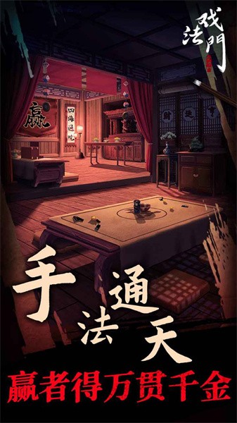 戏法门游戏 戏法门游戏下载