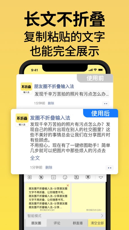 发圈不折叠输入法app
