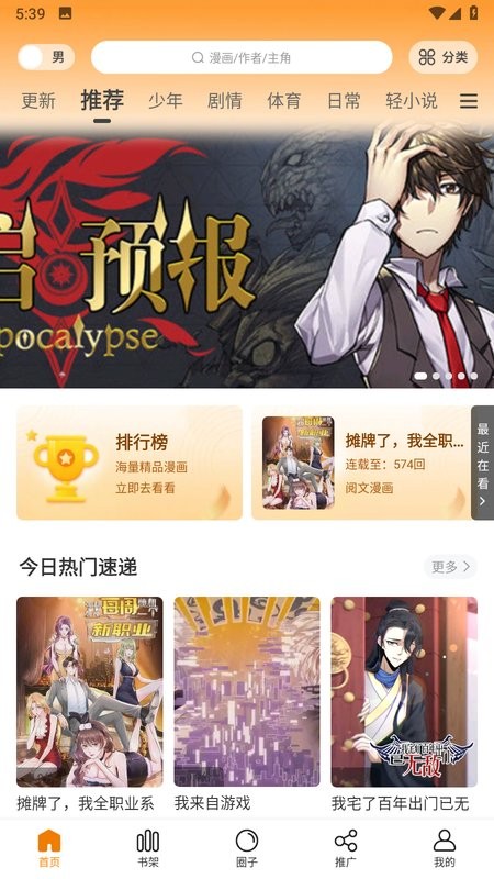漫星星漫画app安卓下载