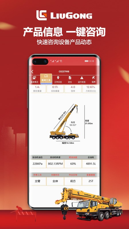 柳工智能管家最新版