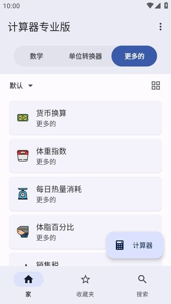 calculator科学计算器app calculator安卓版下载