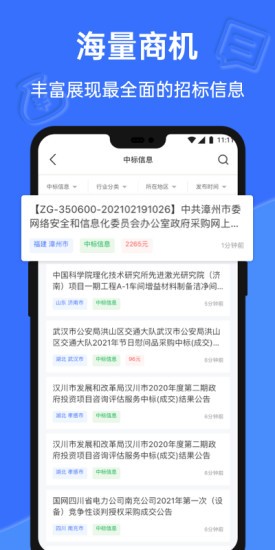 招标资源网下载 招标资源网官方下载