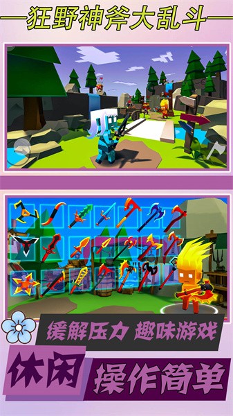 狂野神斧大乱斗 狂野神斧大乱斗游戏下载