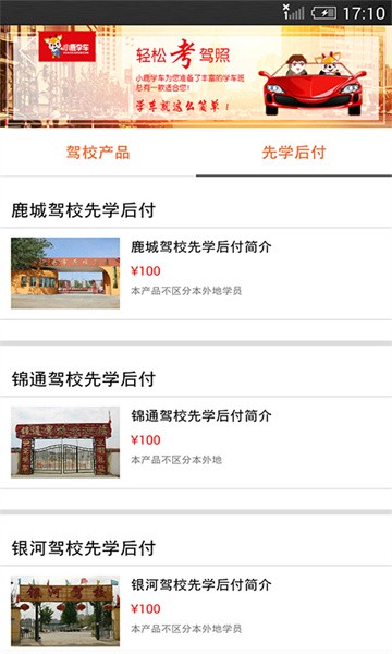 小鹿学车gb最新版下载