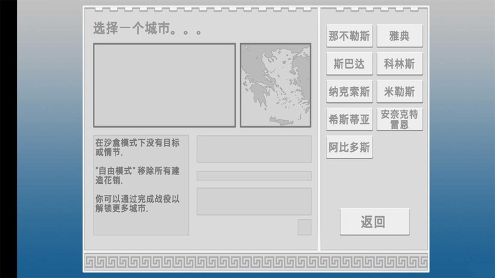 古希腊建造者安卓版