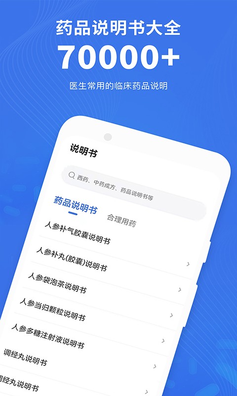 药品说明书app