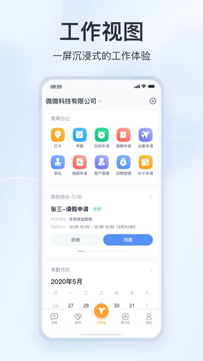 微微工作 微微工作app