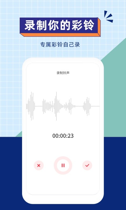 爱听铃声下载 爱听铃声安卓版下载