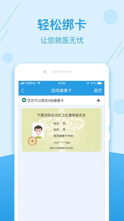 掌上健康宁夏客户端 掌上健康宁夏手机版
