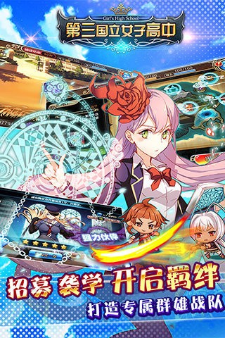 第三国立女子高中 第三国立女子高中游戏