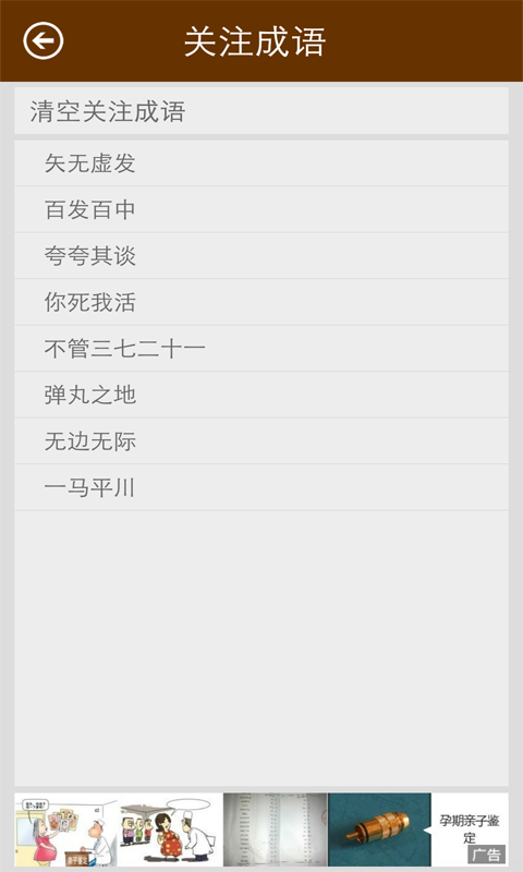 成语词典陈马版手机版下载 成语词典陈马版下载