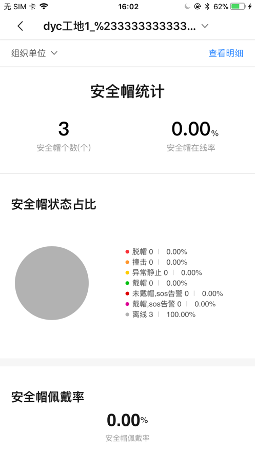 海康智慧工地app安卓版 海康智慧工地app下载