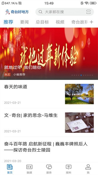 奇台好地方app下载安卓
