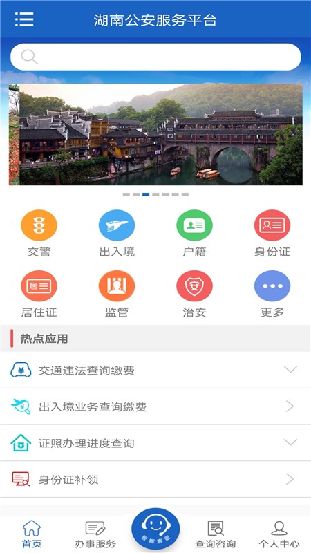 湖南公安服务平台最新版 湖南公安服务平台app