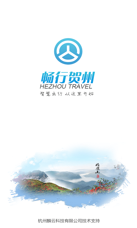 畅行贺州公交车站点查询软件