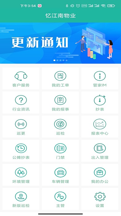 金牌管家物业版软件