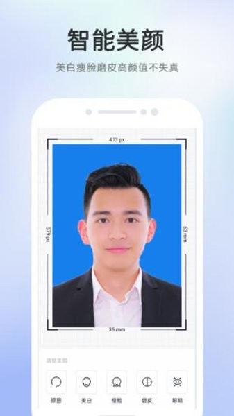 智能美拍证件照手机版