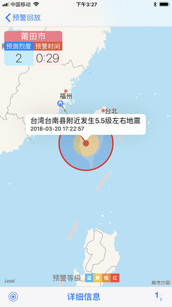 福建地震预警软件