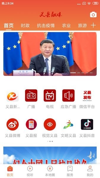 义县融媒app下载手机板