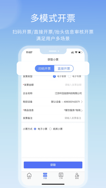 票点点电子发票服务平台 票点点app