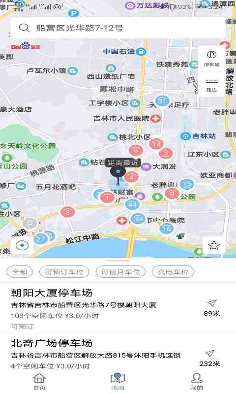 吉林好停车软件 吉林好停车app