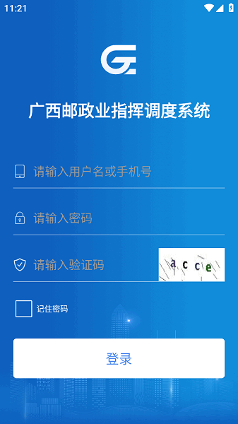 桂邮通app官方正版