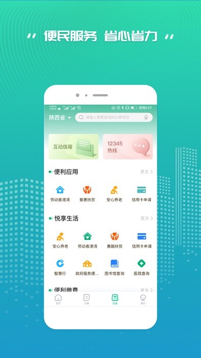秦务员app安卓版