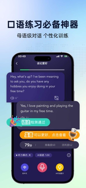 破壳ai口语软件