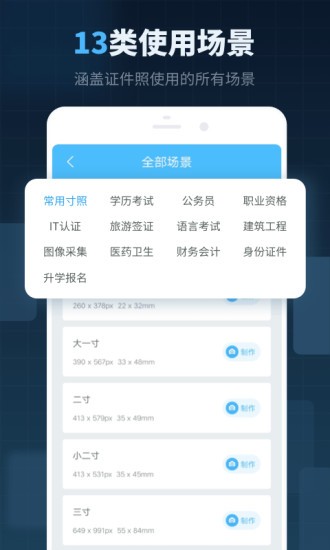 精英证件照下载安装