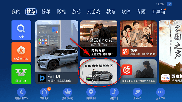 沙发管家hd车载版比亚迪