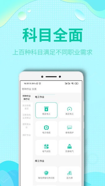 特种作业操作考证软件 特种作业操作考证app