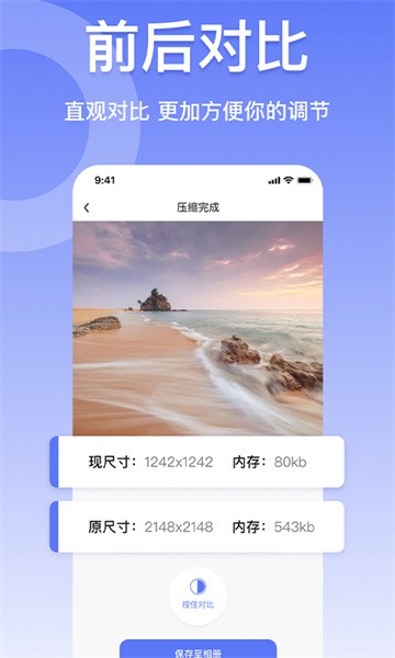 压缩图片工具 压缩图片工具app