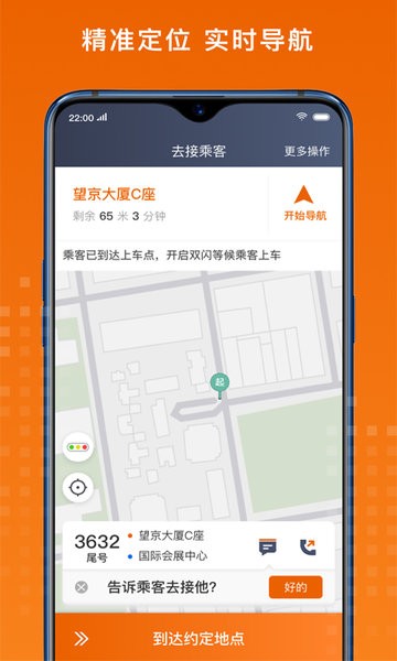 黄金出行司机端软件下载 黄金出行司机端app下载