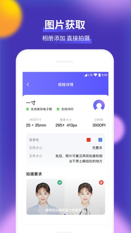 考试证件照安卓版 考试证件照app