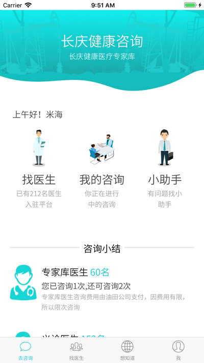 健康长庆App平台