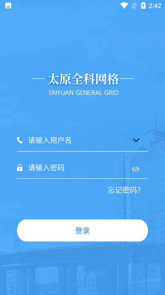平安太原app官方 平安太原全科网格app下载