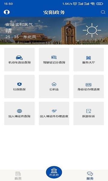 安阳市政府网app 安阳市政府网客户端