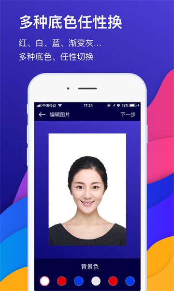 最美证件照相机 最美证件照相机app