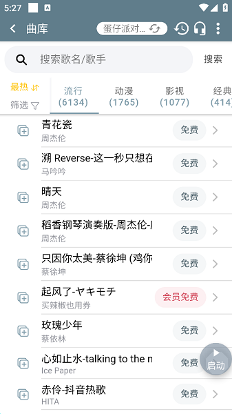 shida钢琴脚本app下载