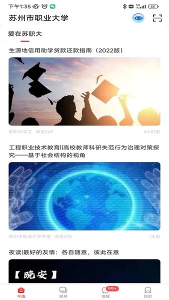爱在苏职大app